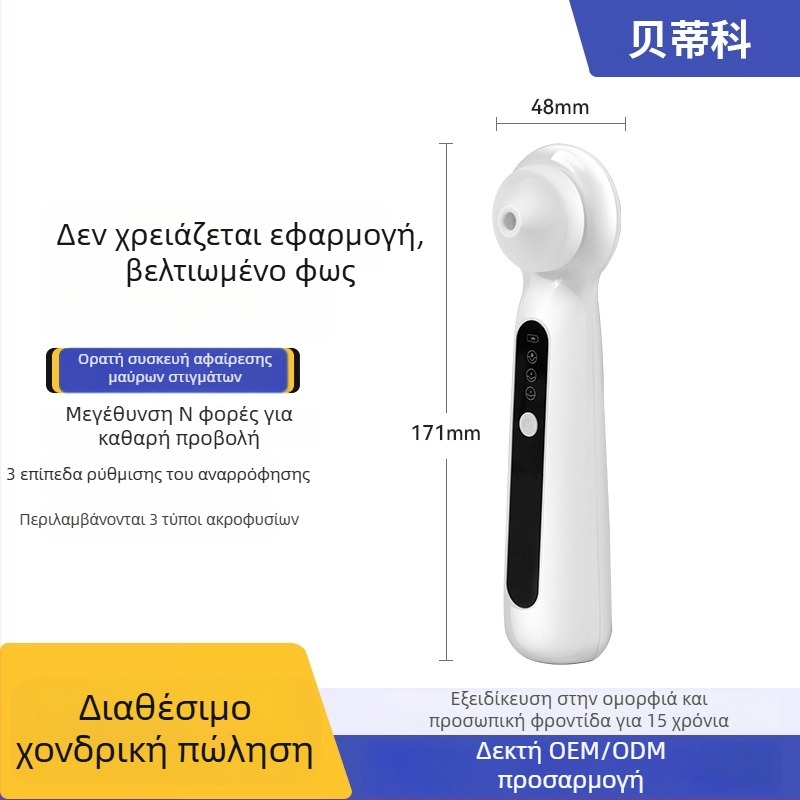 Απομακρυντής μαύρων στιγμάτων με υπερηχητική δόνηση, οπτικός καθαρισμός πόρων, σιλικονούχο περίβλημα, τρία επίπεδα ταχύτητας, CE/ROHS