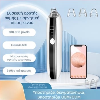 Ηλεκτρική συσκευή καθαρισμού πόρων με κενού, οπτική οθόνη και Wi‑Fi, 3 ταχύτητες, οικιακή χρήση για μαύρα στίγματα