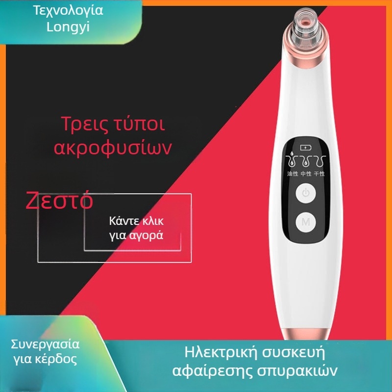 Ηλεκτρικός απορροφητήρας μαύρων στιγμάτων – Μοντέλο L1915, 3 ρυθμίσεις ταχύτητας, ABS περίβλημα, φυσική προσρόφηση