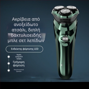 Ηλεκτρική ξυριστική μηχανή με ενσωματωμένη μπαταρία, περιστρεφόμενη κεφαλή με τρεις λεπίδες, υγρά/ξηρά χρήση, πλήρως πλένεται για ολόκληρο το σώμα