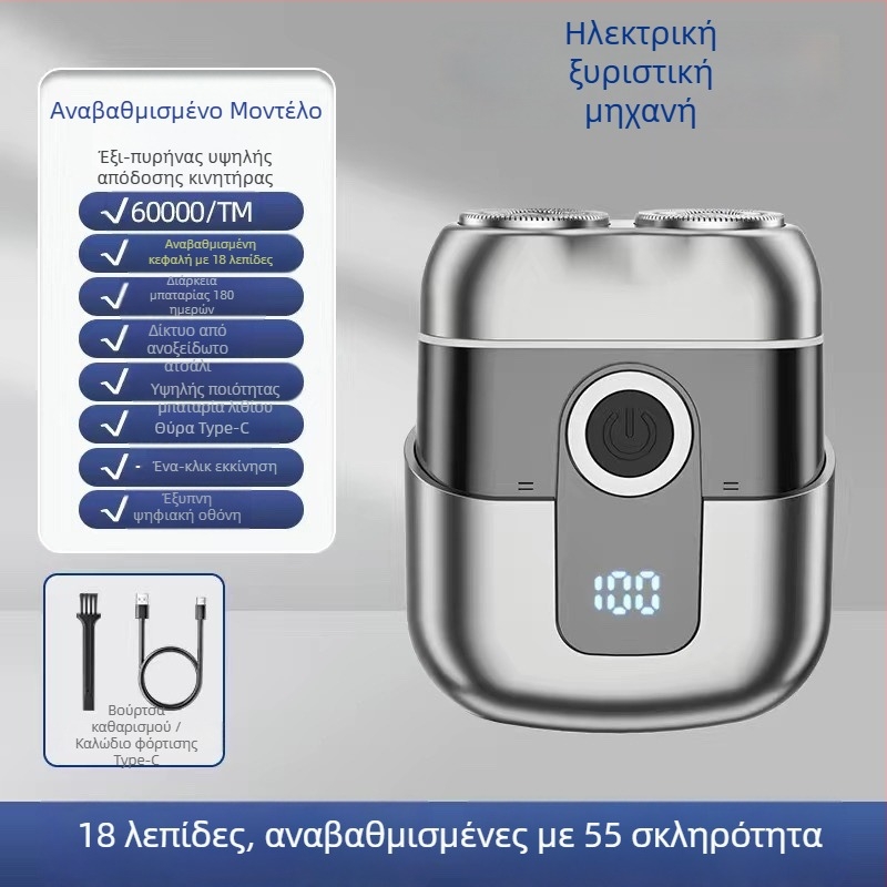 Φορητή μίνι ηλεκτρική ξυριστική μηχανή με LED οθόνη, ροτορική κεφαλή με δύο λεπίδες, μοτέρ brushless, ενσωματωμένη μπαταρία 500–800 mAh, επαναφορτιζόμενη, χρόνος λειτουργίας περισσότερο από 60 λεπτά