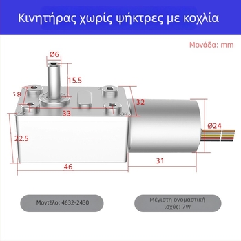 4632-2430 Μοτέρ χωρίς ψήκτρες με τουρμπινο-σκώληκα μειωτήρα, μικρός DC κινητήρας, υψηλή ροπή, αυτό-κλείδωμα, σήμα