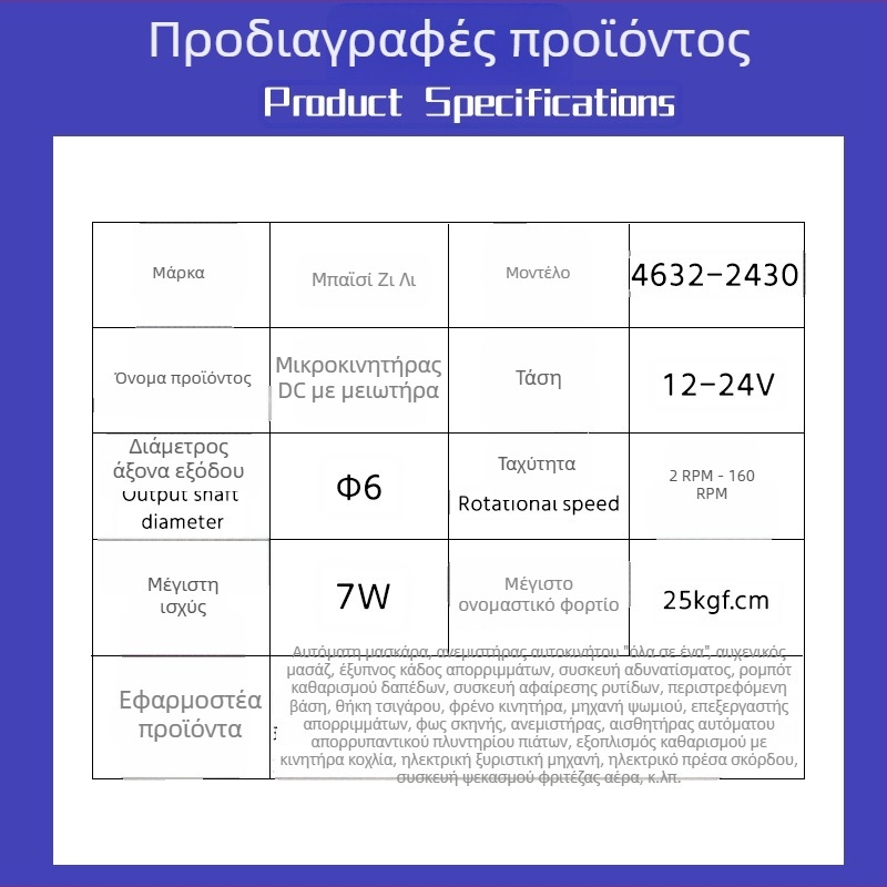 4632-2430 Μοτέρ χωρίς ψήκτρες με τουρμπινο-σκώληκα μειωτήρα, μικρός DC κινητήρας, υψηλή ροπή, αυτό-κλείδωμα, σήμα