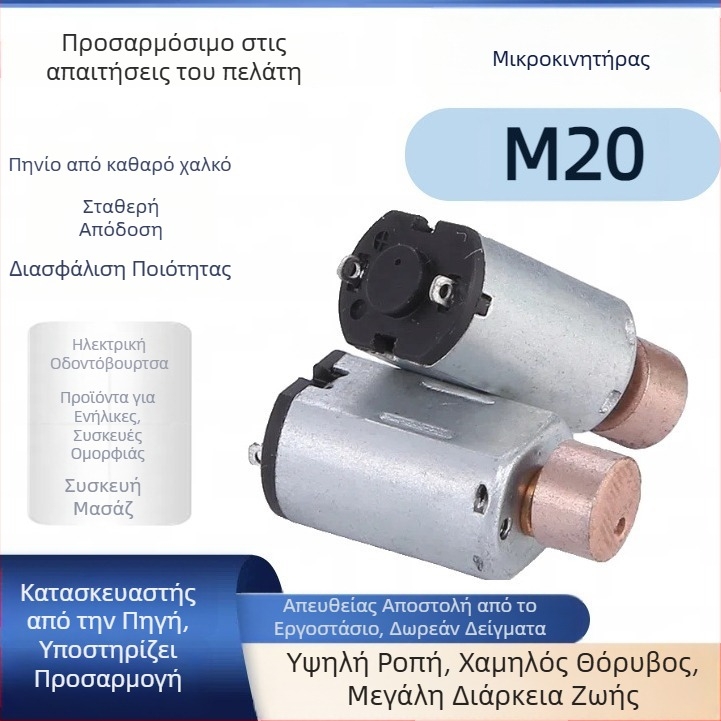 M20 Συσκευή ομορφιάς με μικροκινητήρα: μασάζ ματιών με δονητικό κινητήρα, ψαλίδι φρυδιών, μικρός DC κινητήρας