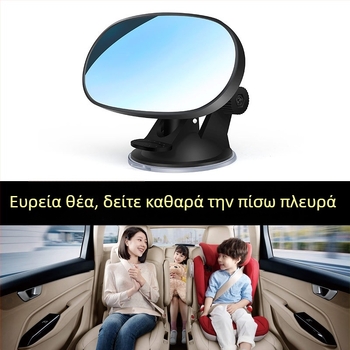 IELTS Qi Αυτοκινητικός καθρέφτης οπισθοπορείας με αναρρόφηση — παρατήρηση μωρού σε παιδικό κάθισμα, ανθεκτικό στη θραύση