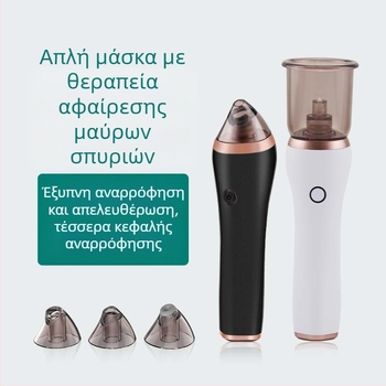 Οικιακή υπερηχητική συσκευή κενού για αφαίρεση μαύρων στιγμάτων και βαθύ καθαρισμό προσώπου, συσκευή βεντουζών για το πρόσωπο