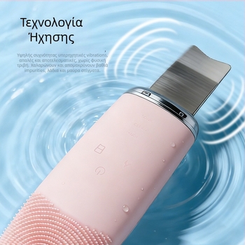 Υπερηχητικό εργαλείο καθαρισμού πόρων και απομάκρυνσης μαύρων στιγμάτων, ασύρματη φόρτιση, 3 ρυθμίσεις ταχύτητας
