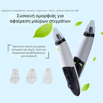 Υπερηχητικός καθαριστής πόρων, ηλεκτρική συσκευή της Girlhood, μοντέλο H3, 3 ταχύτητες ρύθμισης, βαθύς καθαρισμός πόρων