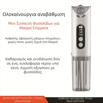 Οικιακή συσκευή καθαρισμού πόρων με υδρο-οξυγονική κυκλοφορία για αφαίρεση μαύρων στιγμάτων και ακμής – Μοντέλο H24s
