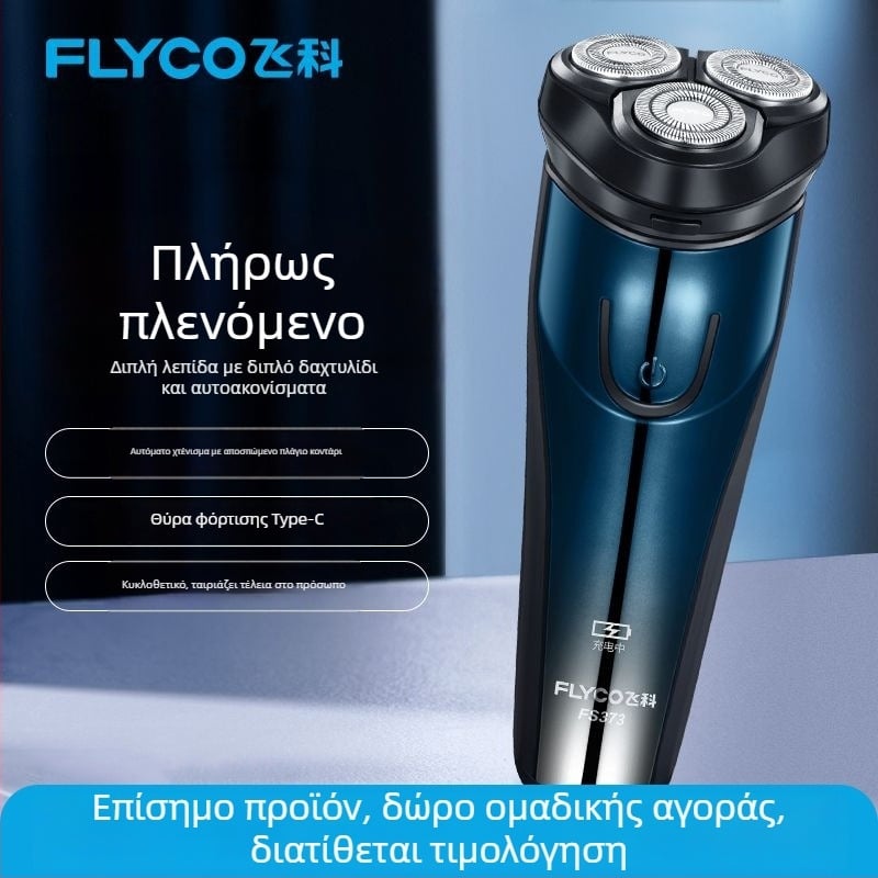 Flyco ηλεκτρική ξυριστική μηχανή, επαναφορτιζόμενη, αδιάβροχη για ολόκληρο το σώμα, πλωτή κεφαλή, κυκλική κεφαλή με 3 λεπίδες, διάρκεια λειτουργίας περίπου 45 λεπτών