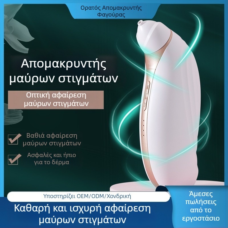 Ηλεκτρική συσκευή κενού με οπτική απεικόνιση για αφαίρεση μαύρων κηλίδων — μάρκα Smallbei, μοντέλο 508, τρίτη ταχύτητα, καθαρίζει τους πόρους και λειαίνει το δέρμα.