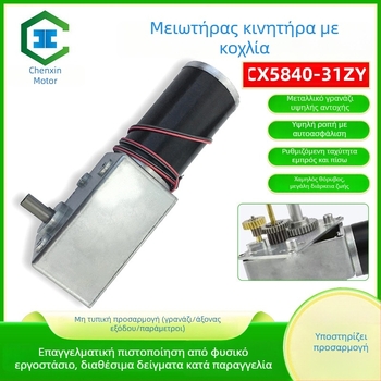 Μικρός DC κινητήρας με μειωτήρα σκώληκα, 12–24V, υψηρή ροπή 5840, μονοάξων άξονας, ρύθμιση ταχύτητας, αυτόκλειδωτος