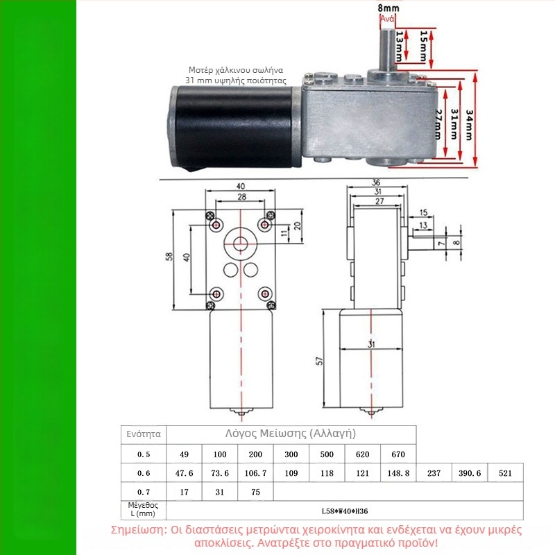 Μικρός DC κινητήρας με μειωτήρα σκώληκα, 12–24V, υψηρή ροπή 5840, μονοάξων άξονας, ρύθμιση ταχύτητας, αυτόκλειδωτος