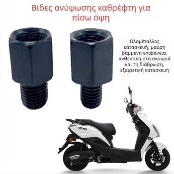 Βίδα ανύψωσης καθρέπτη ηλεκτρικού οχήματος; βίδα μετατροπής ύψους για στερέωση; βίδα συγκράτησης