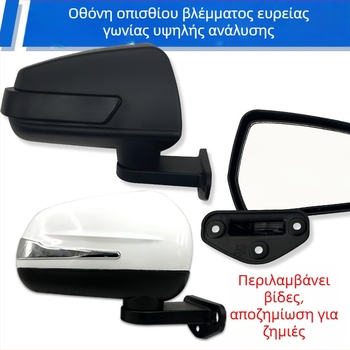 Καθρέφτης οπισθοπορείας για ηλεκτρικό τρίκυκλο και τετράτροχο όχημα, υψηλής ευκρίνειας, εξαρτήματα EV
