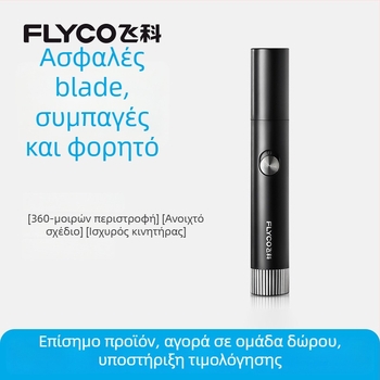 Τριμερ ρινικών τριχών Flyco/Feike, μπαταρία, ABS σώμα, αποσπώμενο και πλενόμενο κεφάλι κοπής