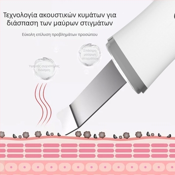 Υπερηχητική συσκευή απολέπισης δέρματος για αφαίρεση μαύρων στιγμάτων και απολέπιση, καθαρισμός και έγχυση με μικρορεύμα, 3 ταχύτητες, μοντέλα C2/C4