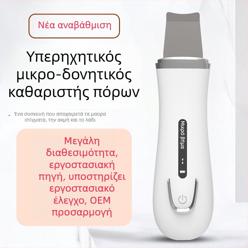 Υπερηχητική συσκευή απολέπισης δέρματος για αφαίρεση μαύρων στιγμάτων και απολέπιση, καθαρισμός και έγχυση με μικρορεύμα, 3 ταχύτητες, μοντέλα C2/C4