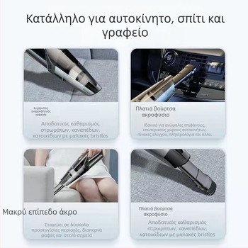 Φορητός ασύρματος καθαριστής αυτοκινήτου - Χειροκίνητος, επαναφορτιζόμενος, 12V, 120W, 5500Pa, διπλής χρήσης αυτοκίνητο και σπίτι