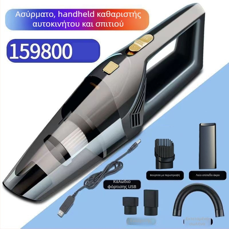 Φορητός ασύρματος καθαριστής αυτοκινήτου - Χειροκίνητος, επαναφορτιζόμενος, 12V, 120W, 5500Pa, διπλής χρήσης αυτοκίνητο και σπίτι