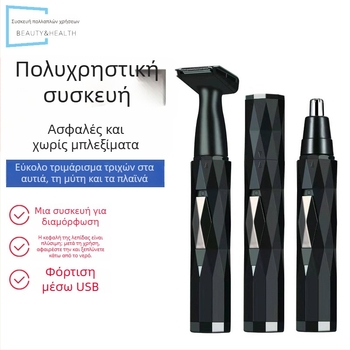 Πολυλειτουργικό σετ τριμάρισμα ρινικών τριχών και περιποίηση φρυδιών, USB επαναφορτιζόμενο, κεφαλή κοπής πλενόμενη, ενσωματωμένη μπαταρία, βάρος 110 g, αυτονομία μπαταρίας άνω των 30 ημερών