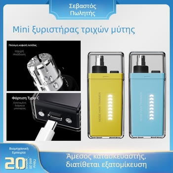 Ξυριστήρας ρινικής τρίχας, επαναφορτιζόμενος, αδιάβροχος και πλενόμενος, με ενσωματωμένη μπαταρία, διάρκεια μπαταρίας 7+ ημερών