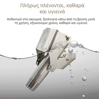 Τριμερ για τρίχες της μύτης – Ανοξείδωτο ατσάλι, χειροκίνητο, χωρίς μπαταρία