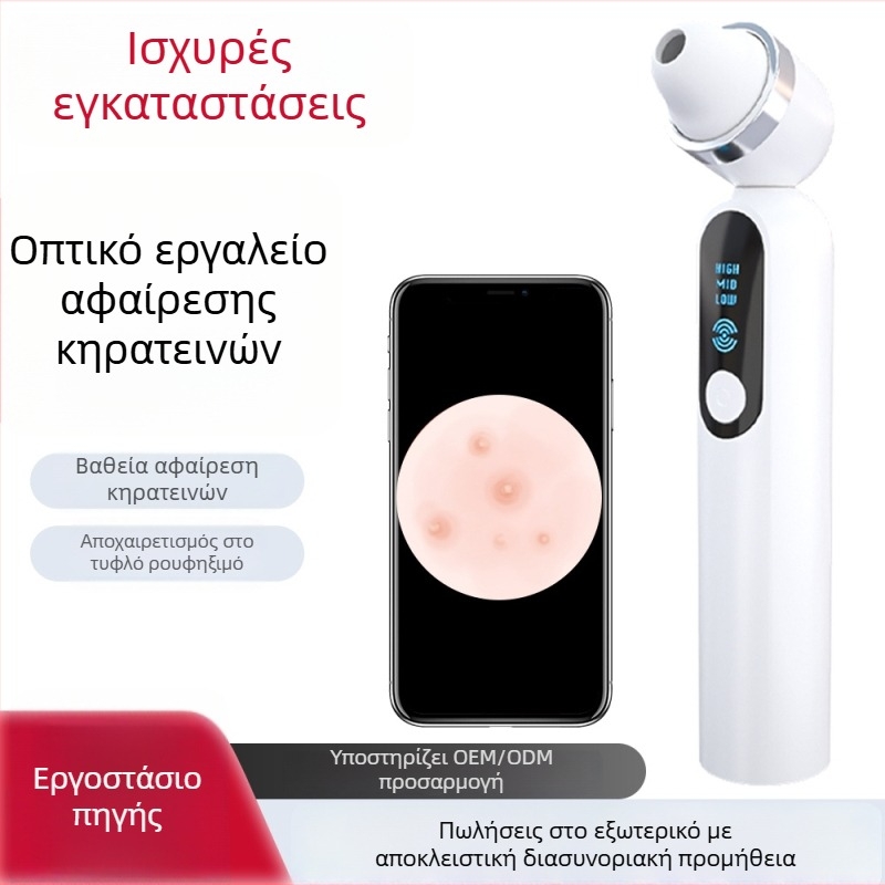 Φορητό όργανο αφαίρεσης μαύρων στιγμάτων με APP — καθαρισμός πόρων και ανάπλαση δέρματος, ενσωματωμένη μπαταρία 1000-1200 mAh, IPX0, για οικιακή χρήση
