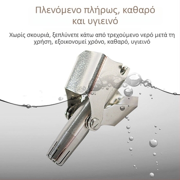 Τρίμερ για τη μύτη - Ανοξείδωτο ατσάλι, Χειροκίνητος, Ξυριστικό, Λειτουργεί με ξηρή μπαταρία, Πλενόμενο