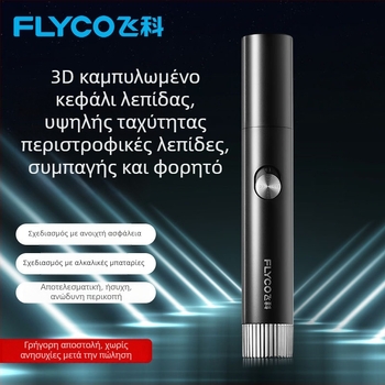 Flyco ηλεκτρικός κόφτης τριχών μύτης, ABS, ενσωματωμένη μπαταρία, αποσπώμενη και πλενόμενη κεφαλή κοπής, Unisex
