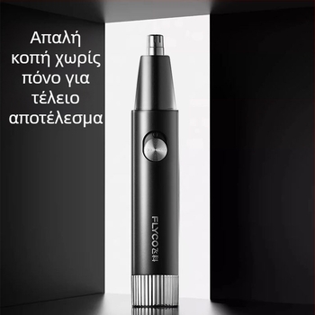 Flyco ηλεκτρικός κόφτης τριχών μύτης, ABS, ενσωματωμένη μπαταρία, αποσπώμενη και πλενόμενη κεφαλή κοπής, Unisex