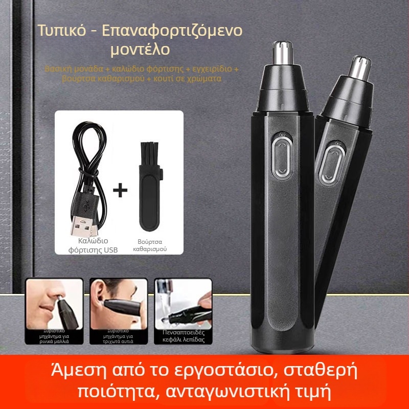 Τριμερ ρινικής τρίχας, επαναφορτιζόμενος με ενσωματωμένη μπαταρία 300–500 mAh, αυτονομία άνω των 50 ημερών, ακατάλληλο για πλύσιμο