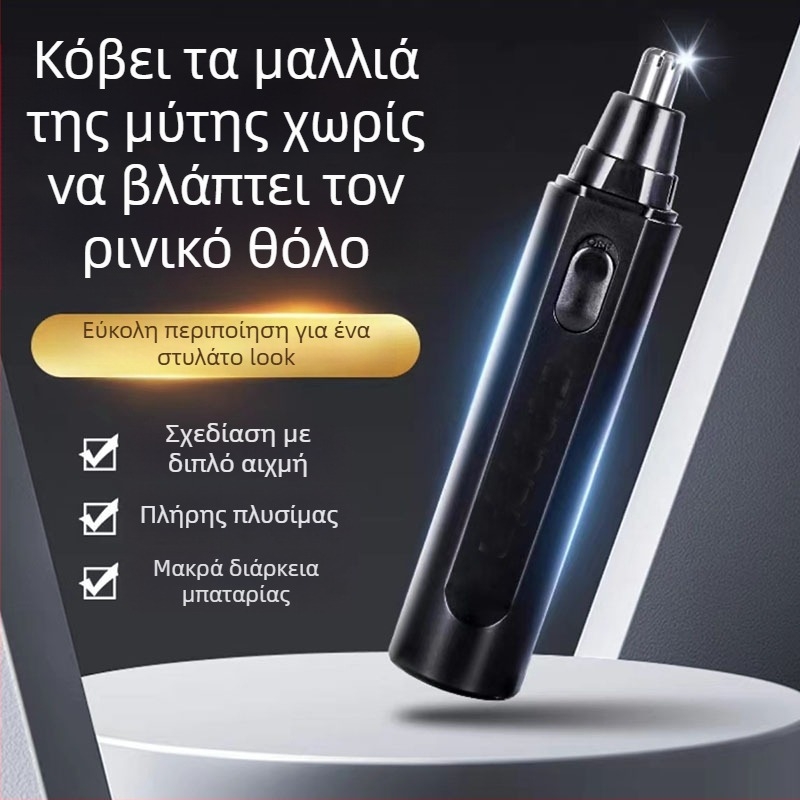 Τριμερ ρινικής τρίχας, επαναφορτιζόμενος με ενσωματωμένη μπαταρία 300–500 mAh, αυτονομία άνω των 50 ημερών, ακατάλληλο για πλύσιμο