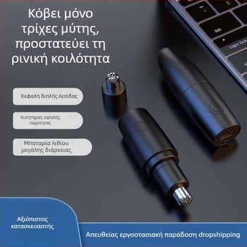 Αποτριχωτής ρινικών τριχών, Unisex, μικρός, ηλεκτρικός, USB επαναφορτιζόμενος