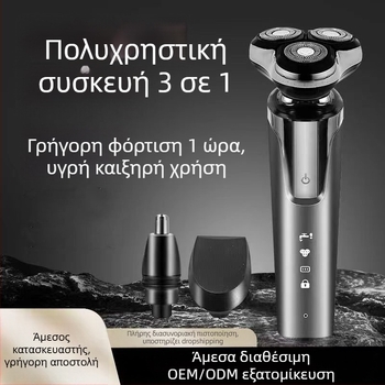 Ηλεκτρική ξυριστική μηχανή με πλωτή κεφαλή τριών λεπίδων, επαναφορτιζόμενη, πλήρως πλενόμενη, με οθόνη LED