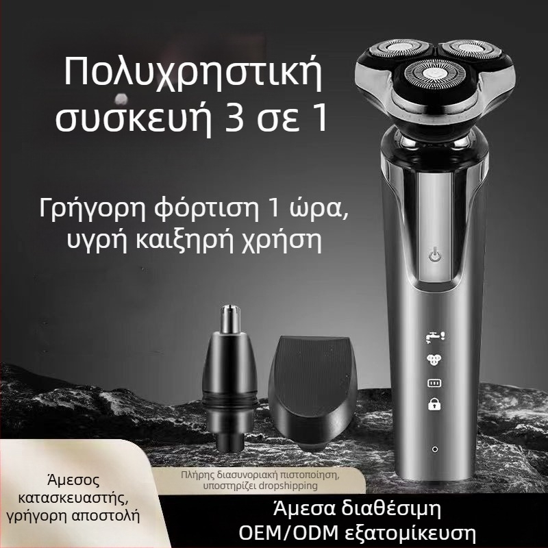 Ηλεκτρική ξυριστική μηχανή με πλωτή κεφαλή τριών λεπίδων, επαναφορτιζόμενη, πλήρως πλενόμενη, με οθόνη LED