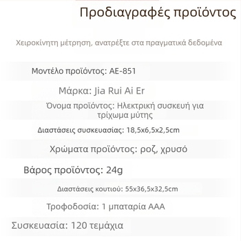 Ηλεκτρικό τριμερ ρινικών τριχών – φορητό, ABS σώμα, με μπαταρία, 24 g, δεν πλένεται