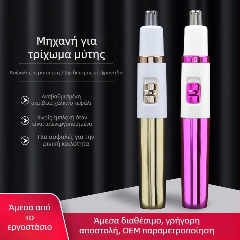 Ηλεκτρικό τριμερ ρινικών τριχών – φορητό, ABS σώμα, με μπαταρία, 24 g, δεν πλένεται