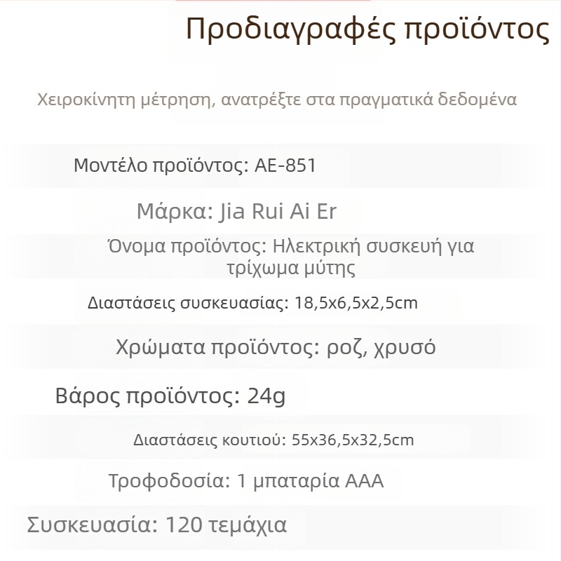 Ηλεκτρικό τριμερ ρινικών τριχών – φορητό, ABS σώμα, με μπαταρία, 24 g, δεν πλένεται