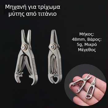 Μίνι ψαλίδι από κράμα τιτανίου για ρινικές τρίχες, με στρογγυλή άκρη, κατάλληλο για άνδρες και γυναίκες, χειροκίνητος περιποιητής για μύτη, γένια και φρύδια