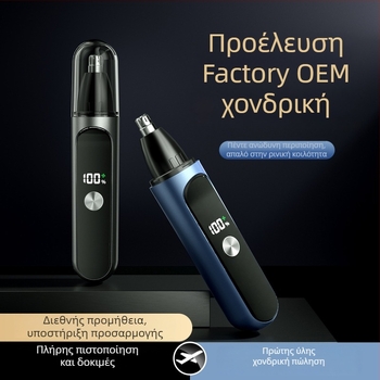 Ηλεκτρικός επαναφορτιζόμενος τριμερ για μύτη, πρόσωπο και γενειάδα