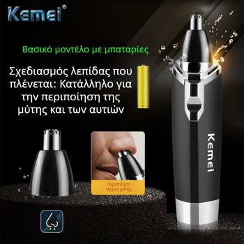 Kemei ηλεκτρικός κοπτήρας για τη μύτη, λεπίδα από ανοξείδωτο ατσάλι, κεφαλή πλενόμενη 360°, τροφοδοσία με μπαταρία τύπου dry cell