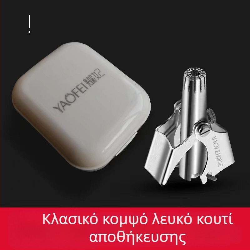 Τριμερ για τρίχες μύτης – χειροκίνητος, από ανοξείδωτο ατσάλι, πλένεται, χωρίς μπαταρία