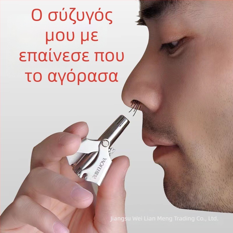 Τριμερ για τρίχες μύτης – χειροκίνητος, από ανοξείδωτο ατσάλι, πλένεται, χωρίς μπαταρία