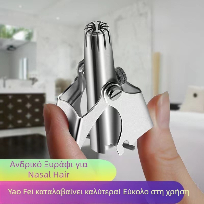 Τριμερ για τρίχες μύτης – χειροκίνητος, από ανοξείδωτο ατσάλι, πλένεται, χωρίς μπαταρία