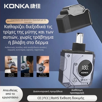 Konka ηλεκτρικός κουρευτής ρινικής τριχοφυΐας με ψηφιακή οθόνη, unisex, συμπαγής φορητός