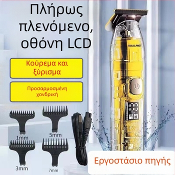 Μηχανή Κουρέματος Μαλλιών Κάρι Γουλφ και Ηλεκτρικός Τριμερ – Ασύρματο, Επαναφορτιζόμενο, Αδιάβροχο, Αποσπώμενη λεπίδα από ατσάλι για άνδρες και παιδιά