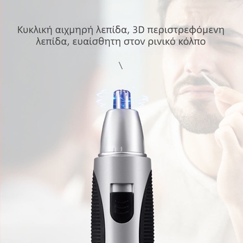 Τριμερ ρινικών τριχών - Συμπαγές, Φορητό, Μίνι; Δεν πλένεται με νερό