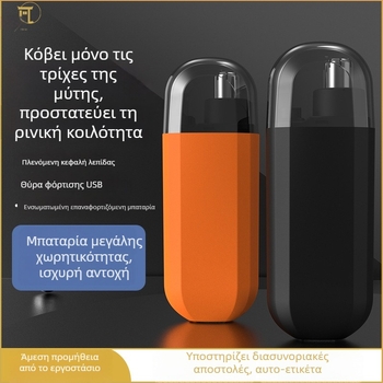 Ηλεκτρικός τρίμερ μύτης για άνδρες και γυναίκες, αποτελεσματική αφαίρεση και περιποίηση τριχών της μύτης