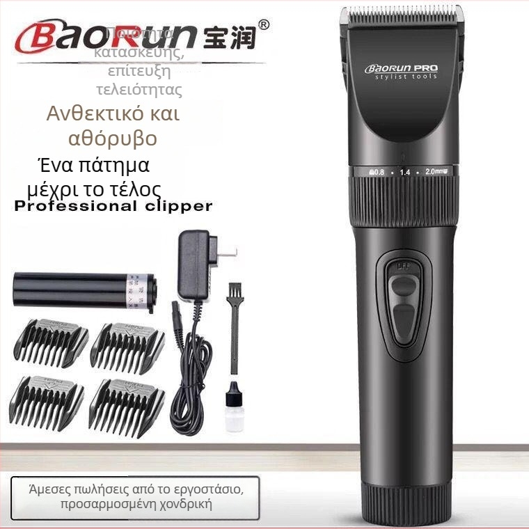 Baorun X7 Κουρευτική Μηχανή Μαλλιών – Διπλής χρήσης τροφοδοσία (φόρτιση/ρεύμα), 8W, κεραμική αποσπώμενη λεπίδα, πλενόμενη